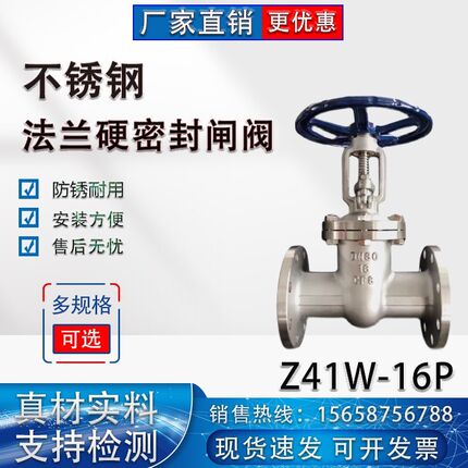 304不锈钢法兰闸阀Z41W-16P明杆手动阀门开关DN50 65 80 100 150