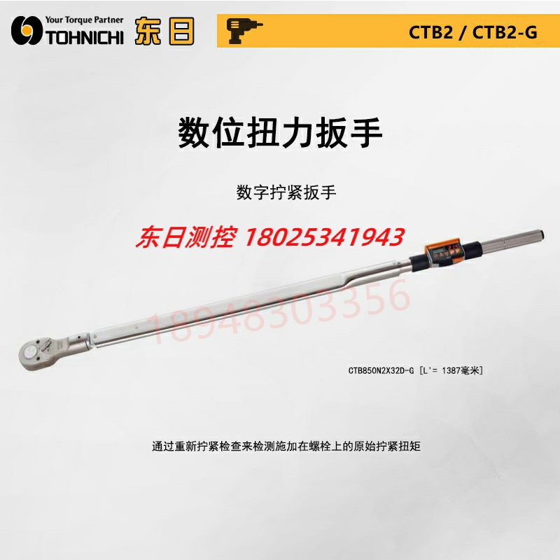 日本TOHNICHI东日数显扭力扳手CTB200 360 500 850N2X19 22 32D-G