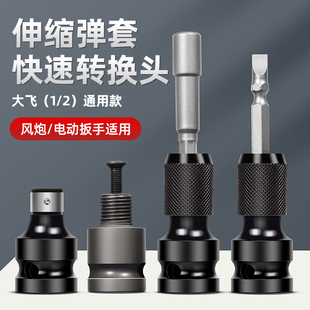 电动扳手转换头器风炮套筒配件大全工具伸缩板子万能接头电钻夹头