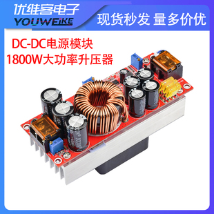 DCDC电源模块1800W大功率升压器恒压恒流板可调车载充电模块