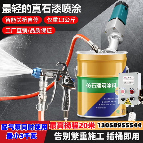 小钢炮真石漆仿石漆喷涂机聚氨酯腻子涂料吊篮架子防火涂料一体机