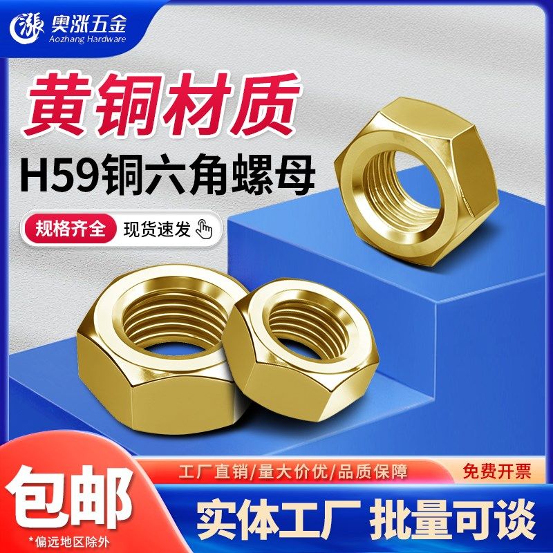 H59H62铜螺母/铜螺帽铜六角螺母六角螺丝帽M2M3M4M5M6M8-M30