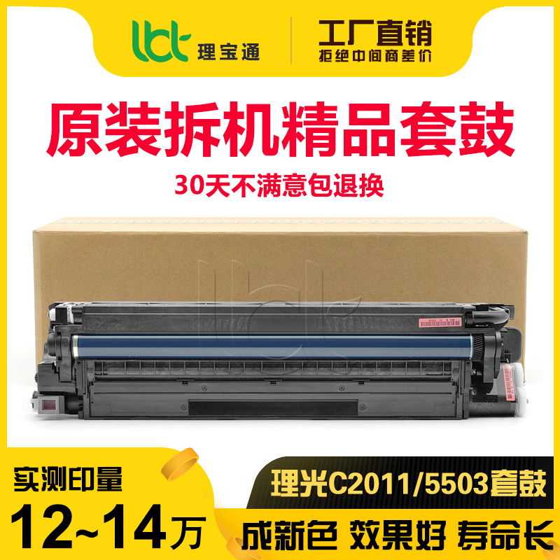 理光C 2011 2003 2503 3003显影器3503组件4503 5503套鼓6003硒鼓
