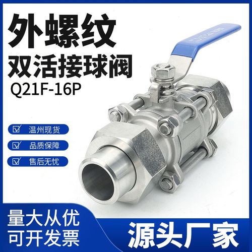 Q21F不锈钢三片式外螺纹焊接球阀304316活接套管对焊阀门DN25-16P