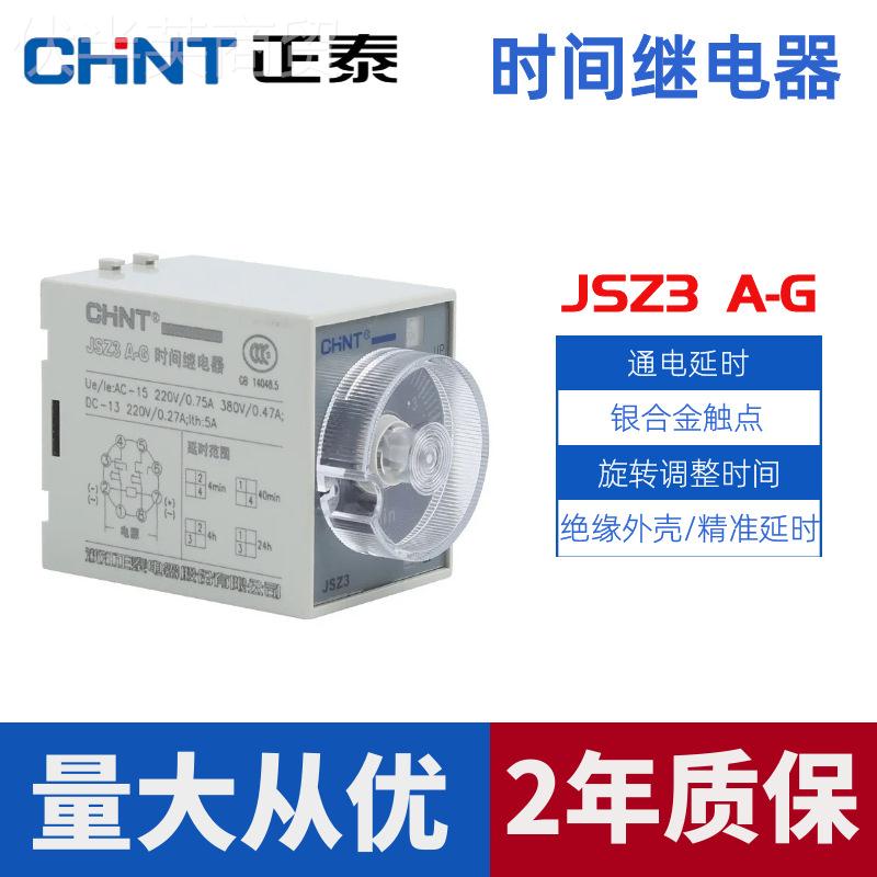AVC泰ST3P通电8B延时断正电C时间继电器JSZ3A-A D 24V22010秒V60M