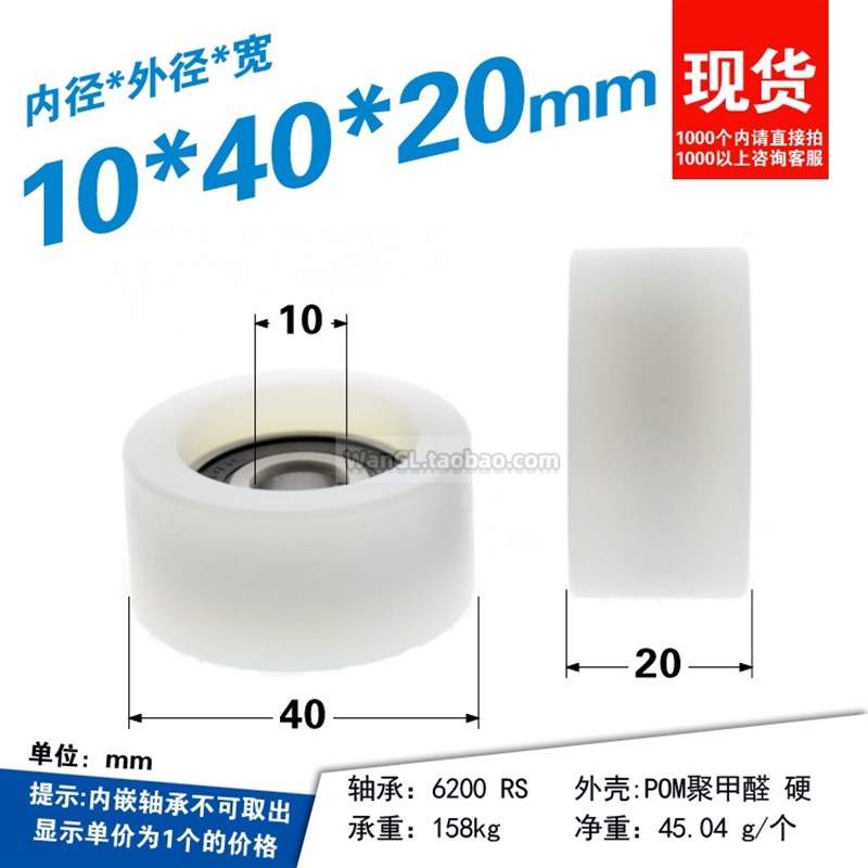 平面包塑轴承滑轮圆柱形白色6200轴承自动化设备动滑轮10*40*20