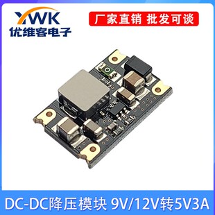 DCDC电源模块9V 12V转5V3A输出高效率94降压模块输入电压616V