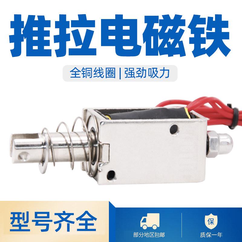 推拉式电磁铁 贯穿小微型直流电磁铁强力吸合开关5N12V/24V长行程