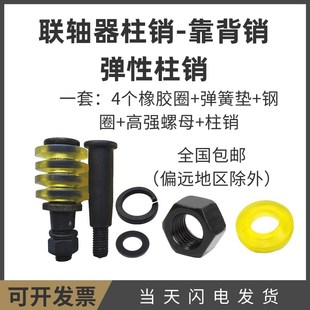 联轴器弹性柱销靠背销螺丝减震螺栓 M8M10M12M14M16M20M24M30M36