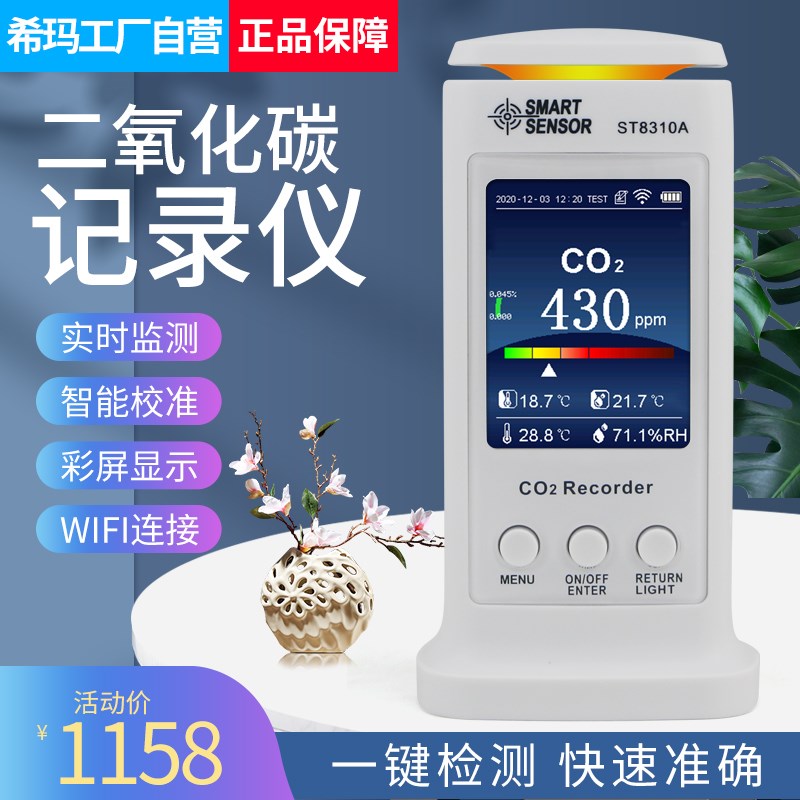 希玛ST8310A二氧化碳记录仪家用空气环境检测仪实时监控智能识别