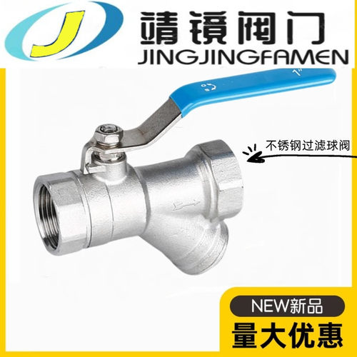 河北靖镜阀门304不锈钢Y型过滤器球阀DN15-50水管一体式除污阀