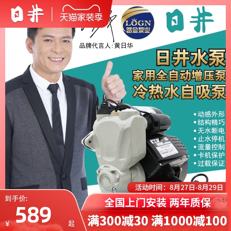 日井加压水泵JLM70-600A全自动冷热水家用增压泵自吸泵抽水泵600W