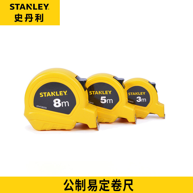 史丹利工具高精度钢卷尺公制易定卷尺STHT30253-8-23 30254 30255