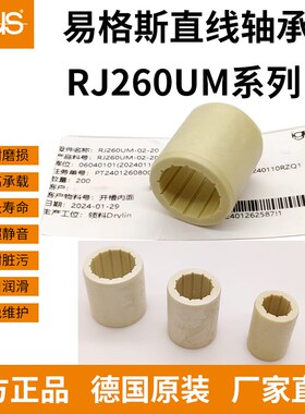 正品igus易格斯工程塑料直线轴承RJ260UM-02-20无油压装 16 12