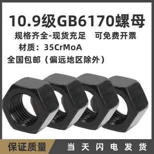 10.9级 GB6170螺母35CrMoA螺帽高强度六角螺母M10M12M14M16M18M20