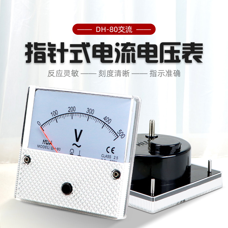 DH-80电流电压表  1A-50A  30/5-3K/5 指针式电压电流表