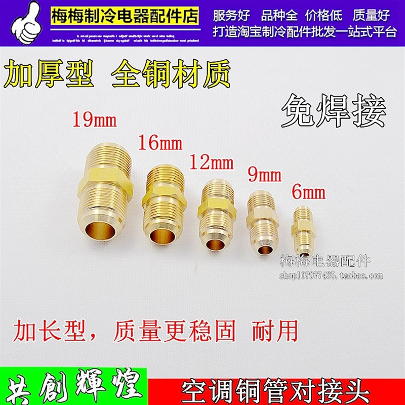 空调铜管对接头 6-19MM 双接头中间连接头两条铜管连接用配件