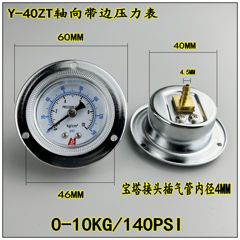 直插气管轴向压力表真空表气压表点胶机专用带边带支架宝塔接头