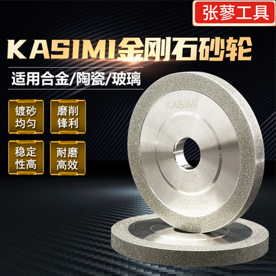 KASIMI钻石合金平行砂轮磨合金钻头钨钢陶瓷CBN铣刀U2磨刀机专用