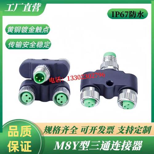 M8Y型连接器航空插头三通一出二3芯4芯一公转二母 传感器分配接头