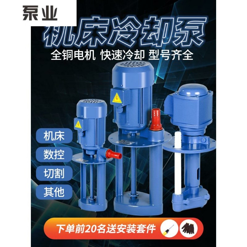 新界纳联机床冷却泵线切割泵油泵循环水泵单相220vAB/DB三相380v