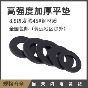 8.8级45 钢高强度平垫加厚垫圈高温淬火M8M10M12M14M16M18M20M22