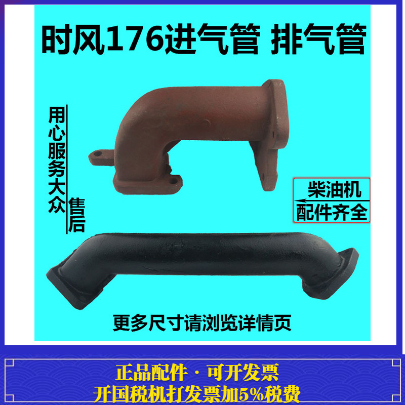 时风SF176SF178SF188SF200/30/35进气管排气弯管空滤器弯管柴油机