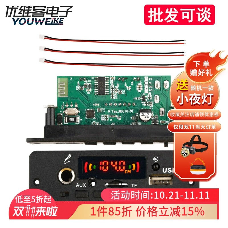DC5V 带连接麦克风功能 供电功放板2*5W蓝牙50模块mp3解码板