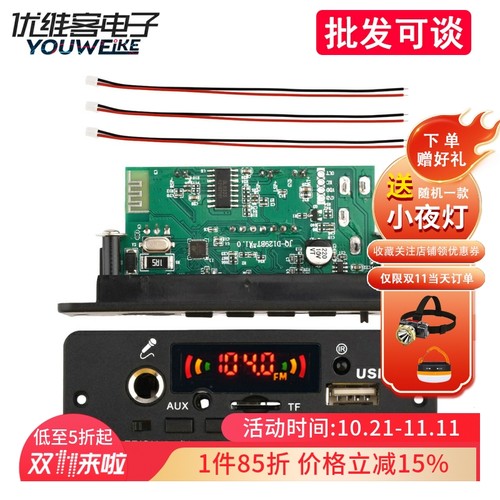 DC5V 带连接麦克风功能 供电功放板2*5W蓝牙50模块mp3解码板