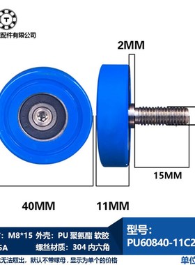UMB608-40厚11聚氨酯成型轴承外螺纹M8*1015带不锈钢螺丝螺杆螺栓