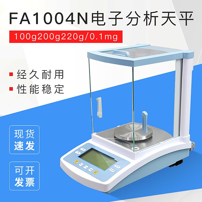 上海菁海FA1004N2004N2204N电子分析天平100g200g220g/0.1mg