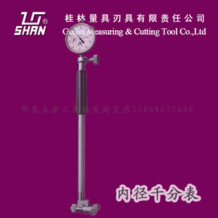 官方正品桂林量具内径百分千分表18-35-50-160mm桂量山字牌