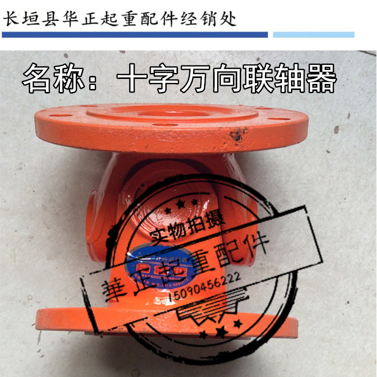 非标订做 十字万向节联轴器 万向联轴接 万向节 起重配件规格齐全