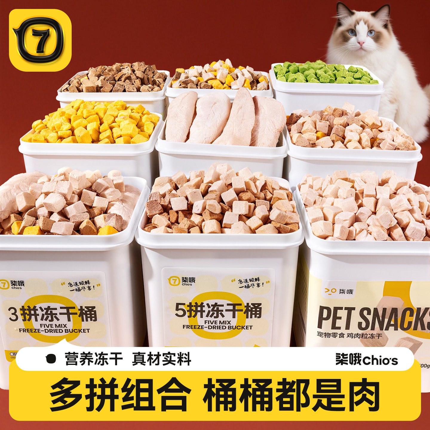冻干猫零食鸡肉粒宠物鸡胸肉小猫用蛋黄冻干营养猫咪冻干混合桶,宠物/宠物食品及用品,猫冻干零食,淘宝优惠券,粉丝福利购,淘宝优惠卷