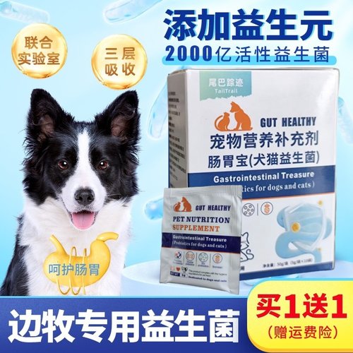 猫狗益生菌调理肠胃止泻