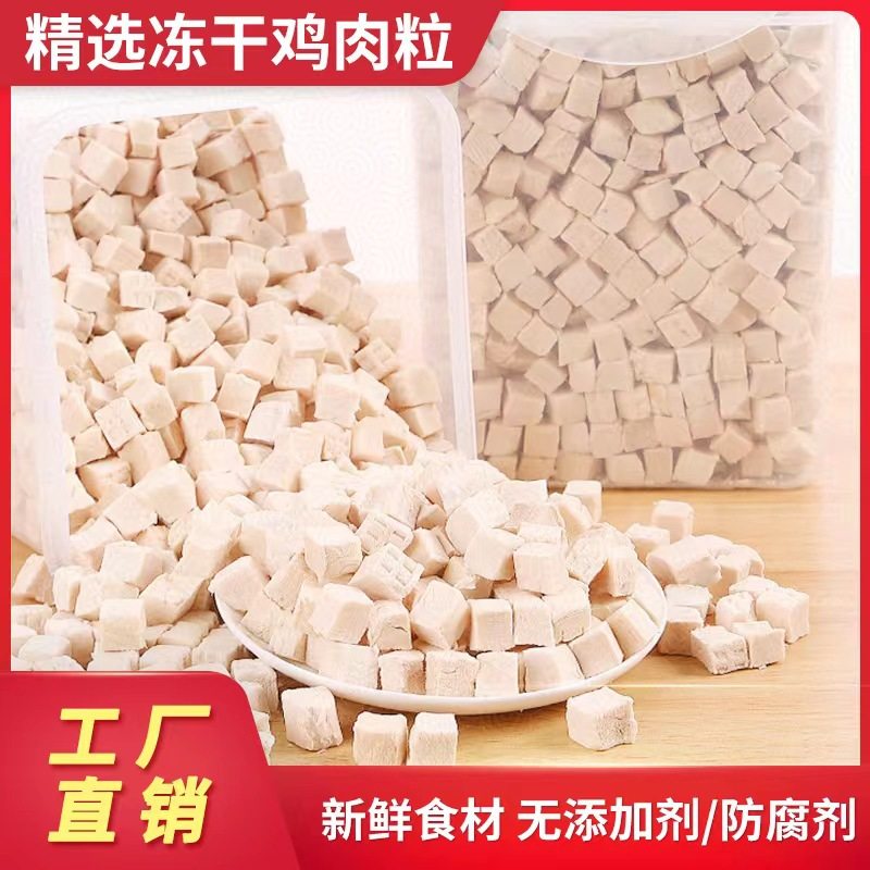 冻干鸡肉粒猫零食幼猫营养增肥发腮猫粮密封装冻干鸡肉粒猫咪零食,宠物/宠物食品及用品,猫冻干零食,淘宝优惠券,粉丝福利购,淘宝优惠卷