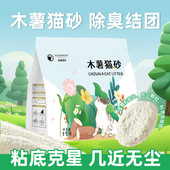 木薯猫砂大袋装 30斤秒结团奶香除臭豆腐膨润土猫砂木薯貓砂厂家