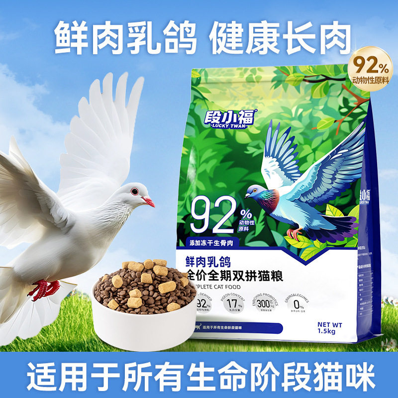 鲜肉乳鸽猫粮0-12月幼猫粮生骨肉冻干全价10斤装全期猫粮宠物主粮,宠物/宠物食品及用品,猫全价冻干粮,淘宝优惠券,粉丝福利购,淘宝优惠卷