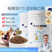 小软宠物洁齿粉猫咪口腔清洁泰迪比熊口臭洁齿粉预防牙垢清洁用品