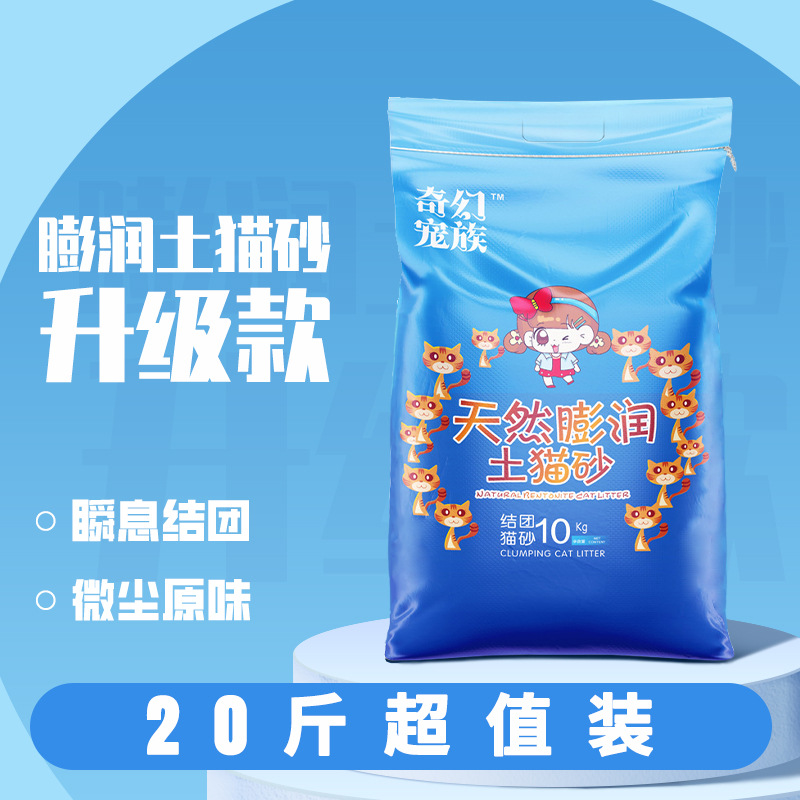 膨润土猫砂20斤有效结团除臭无粉尘猫砂大袋混合木薯猫砂厂家批货