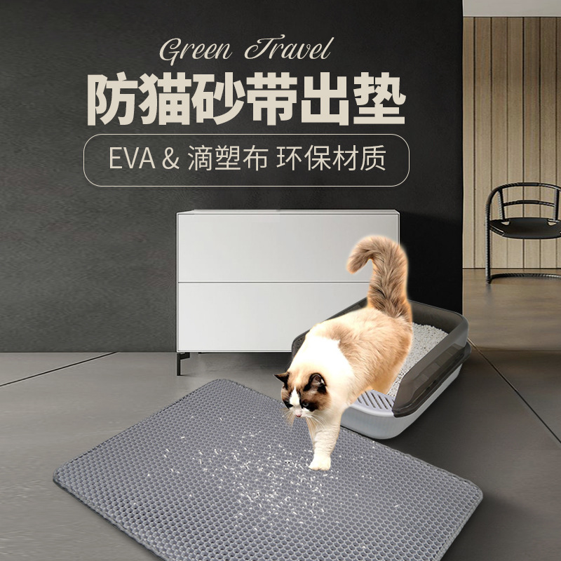 立体蜂窝孔猫咪脚按摩双层猫砂防带出收集落砂还原清洁防滑控砂垫