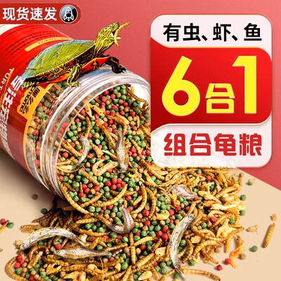 六合一龟粮乌龟饲料草龟巴西龟