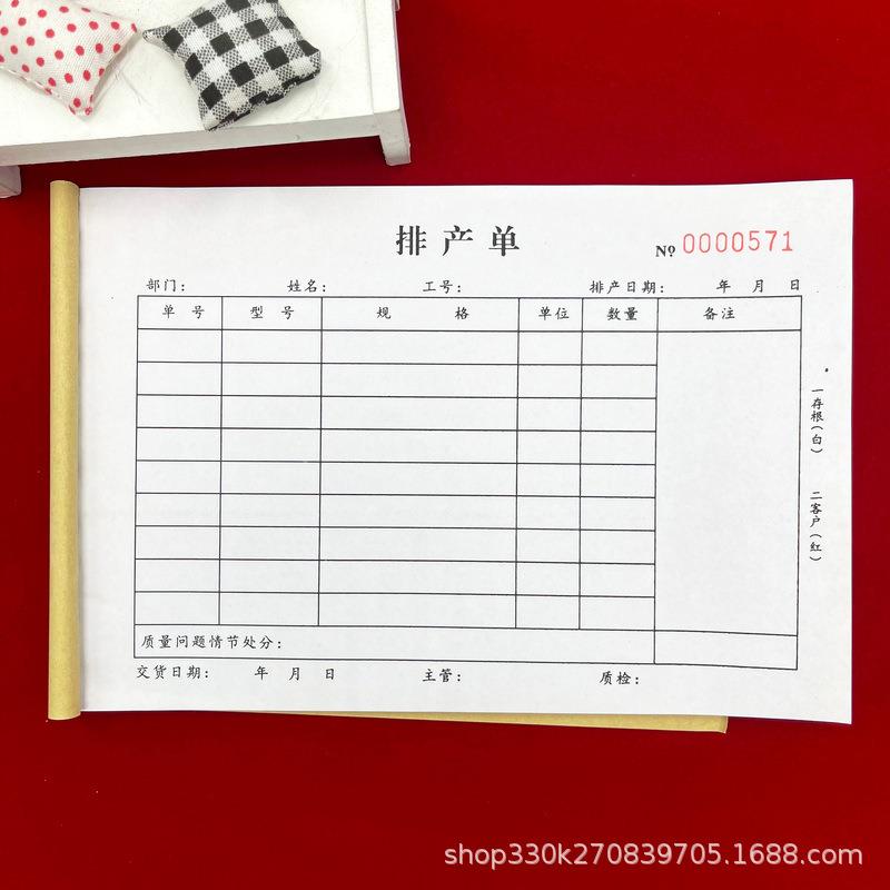 包邮排产单两联三联单联车间生产任务单订单安排计划表流程单据本