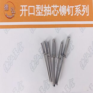 3.2沉32.头开口德弘16不锈钢3.0N73374直径L铆钉帽 全1A316芯
