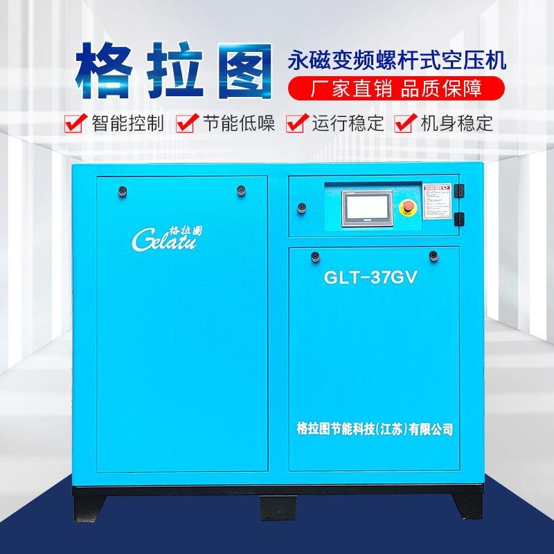 螺杆式空压机格拉图变频螺杆机37/50kw压缩机气压机空气压缩机