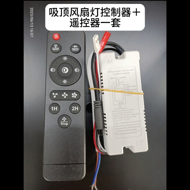 吸顶风扇遥控器控制开关一套风扇灯一套控制器遥控器