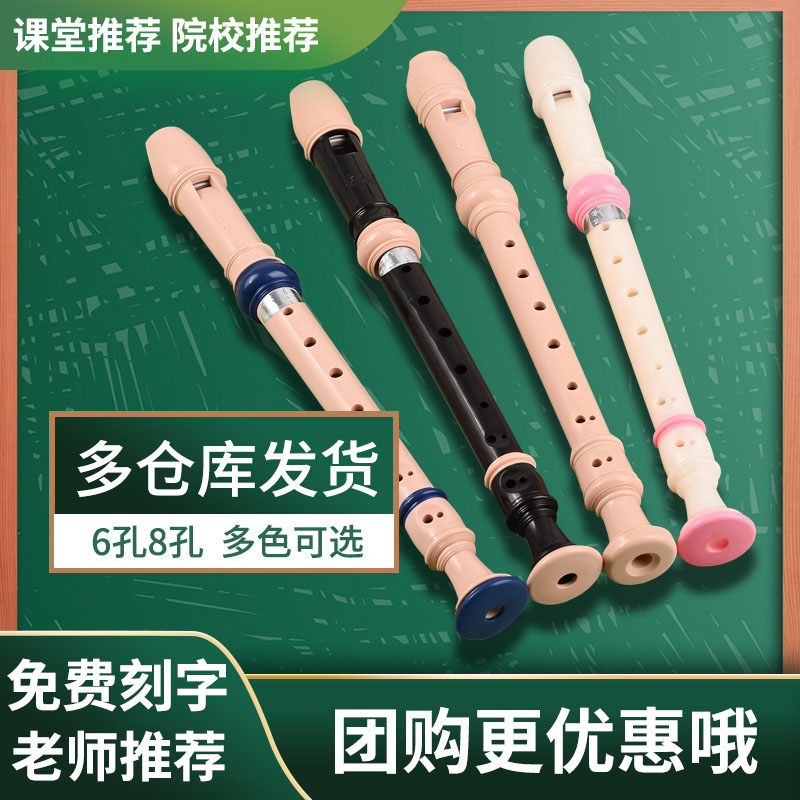 奇美竖笛德式高音8孔6孔小学生用儿童初学入门笛子乐器八孔六孔