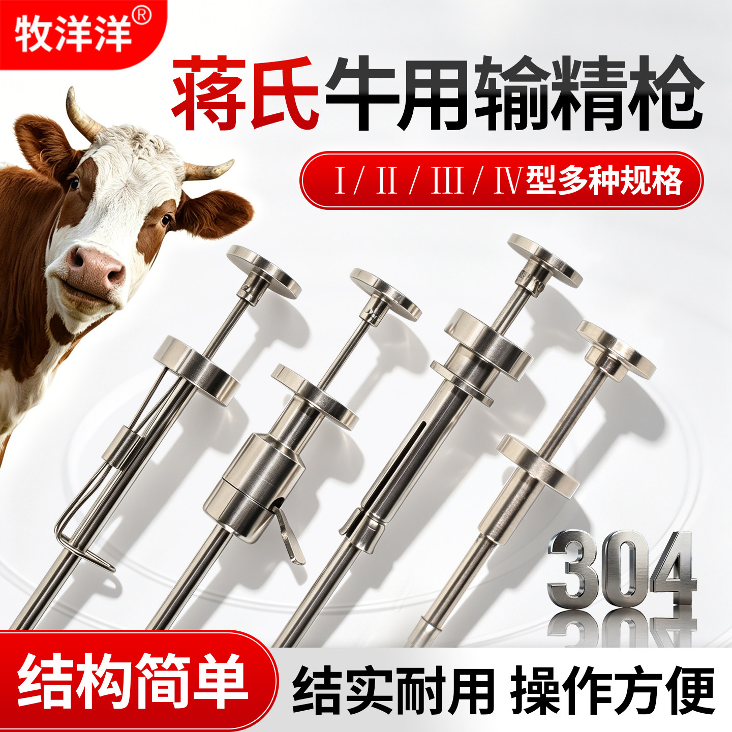 蒋氏牛用输精枪卡簧输精枪不锈钢图片