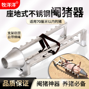 座式母猪阉割器不锈钢坐地式煽猪阉猪架猪仔用动物阉割小猪阉割架