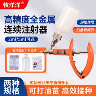 全金属连续注射疫苗器兽用注射注器鸡猪牛羊用打疫苗神器可打油苗